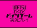 【顔出し実況】人狼ゲーム 4-1 役職色々入れて実況プレイ 【うだわく】