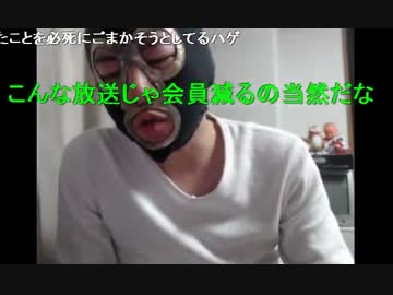 20140601 暗黒放送　会員がごっそりと離脱放送 1/2