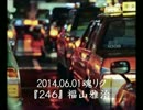 2014.0601 魂リク『２４６』 福山雅治ｎ.wmv