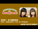 ゆいこ・ひさこのでかした！RanQueen！Web #2 (#185)(2014.05.16)