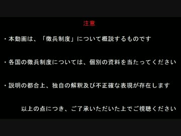 【特別講座】徴兵制度