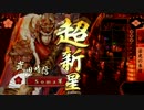 【征9国】戦国大戦【武田】