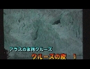 アラスカ氷河クルーズ３「クルーズの夜１」