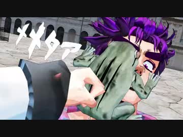 【MMDジョジョ】波紋戦士がタッグで「てめーは俺を怒らせた」