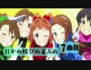 【引かぬ媚びぬ省みぬ】　7曲目　アイドルマスター初見実況プレイ