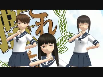 【MMD艦これ】スタートリボン【吹雪・白雪・初雪】
