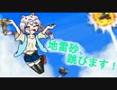 【S2】地雷砂、跳びます！その122【高層サイト（R)C】