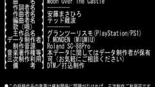 【三次利用可】Moon Over The Castle／グランツーリスモ【打込制作】