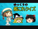【ゆっくり実況】新米提督の艦隊これくしょん　part24