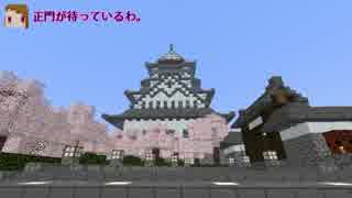 【minecraft】舞藏城の主となる part26【ゆっくり実況】　お城完成