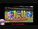 【ゆっくり実況】饅頭達が大正義DeNAを潰す　第二十六話【パワプロ2013】