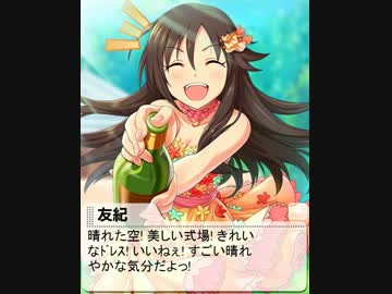 【モバマス】[ﾊｯﾋﾟｰﾎｰﾑﾗﾝ]姫川友紀【エピソード後半】