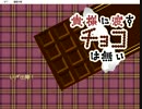 【無料ゲーム実況】ぬこ＆テルの貴様に渡すチョコは無い【part2】