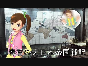 【ＨｏＩ２×アイマス】 春香の大日本帝国戦記 第十二話　『総力戦演説』