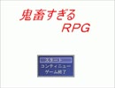 【実況】キ　チ　ク　す　ぎ　る　R　P　G【単発】