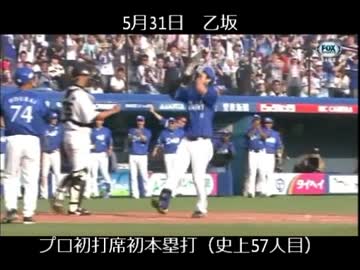 【2014年】横浜DeNAベイスターズ メモリアルプレー集【PART2】