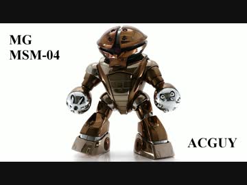 メッキのMGアッガイを作ってみた