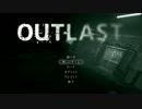【実況】Outlast　ビビりプレイ【1話】