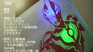 【ウルトラマンギンガ】切ってみた 【痛○○シリーズ】