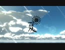 【鏡音レン】　夏　【オリジナルPV】　