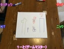 仲良しＮ人組で心理戦お絵かきゲームをやってみた　Part.2