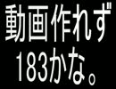 【メドレー】イキグ/サレ【183】
