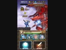 【姫騎士と最後の百竜戦争】「紅焔竜ダンタリオン」LV.16一発撃破