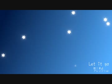 【uz】　Let it goエモロックアレンジして歌ってもらった　【骨♪】