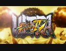 ウルトラストリートファイター4　USF4　メインメニュー　BGM