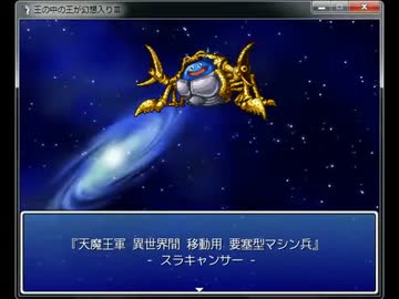 王の中の王が幻想入りⅢ　第４７話