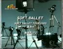 【Softballet】2003年4月23日満カイ00