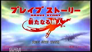 ぜっとん星人によるゲーム実況　ブレイブストーリー　part22