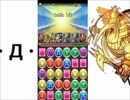 【パズドラ】ただ、大海神をスキル無しで攻略するだけの動画【ニャー】