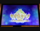 アイカツ2014シリーズ プレイ動画番外編 星座カップ(やぎ座/1回戦)