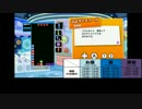 ☾ぷよテト動画３０パート達成記念！！単細胞生物による企画 [第三弾]