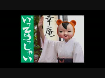 お いってらっしゃい ニコニコ動画