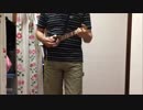 千本桜　弾いてみた【テナースティック（ウクレレ）】