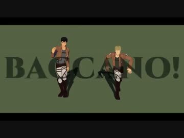 【進撃のMMD】バッカーノ！のOP踊ってみた