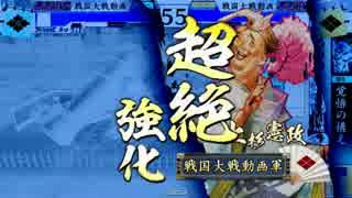 【戦国大戦】泰山で40国目指す動画117～VS管領職譲渡毘天～【2.11・39国】