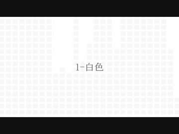 ✿　l-白色　✿ 歌ってみた。ver りひと