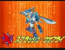 舌足らずのロックマンX7実況　その９