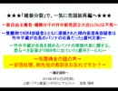 ★【売国奴再編開始】安倍晋三は、直ちに奸臣竹中平蔵を切るべし★