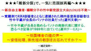 ★【売国奴再編開始】安倍晋三は、直ちに奸臣竹中平蔵を切るべし★