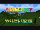 Minecraftでやりたい放題 EP.1【マルチゆっくり実況】