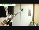 ONE OK ROCK 【clock strikes】弾いてみた
