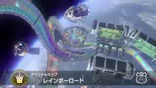 【WiiU】マリオカート8・150cc＆ミラー全カップ☆3クリアPart7