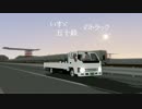 いすゞ物語 その1 【A列車で行こう+MMD艦これ】