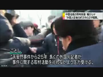 中国言論・取材の締めつけ強化