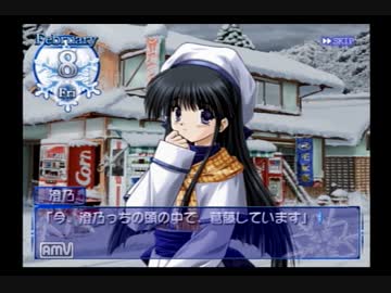 雪のように純白な心で手探り実況第47話(澄乃編part2)