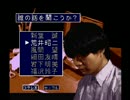 ［ゆっくり実況］ゆっくり達と怖い学校PART6［SFC学校であった怖い話］